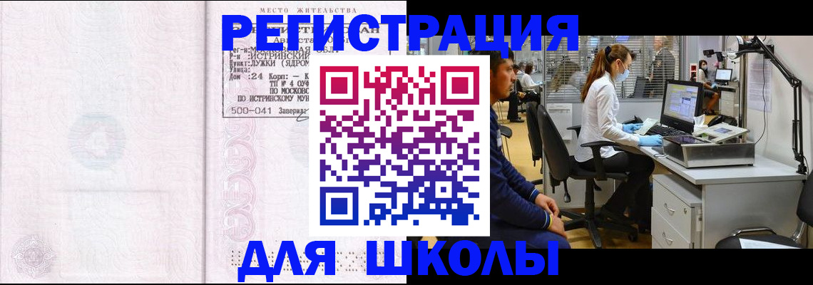 купить прописку в Белорецке