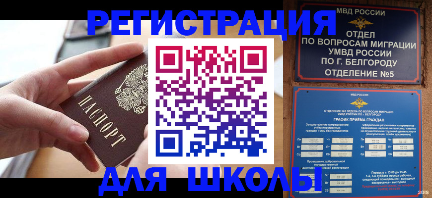 миграционный учет в Белорецке