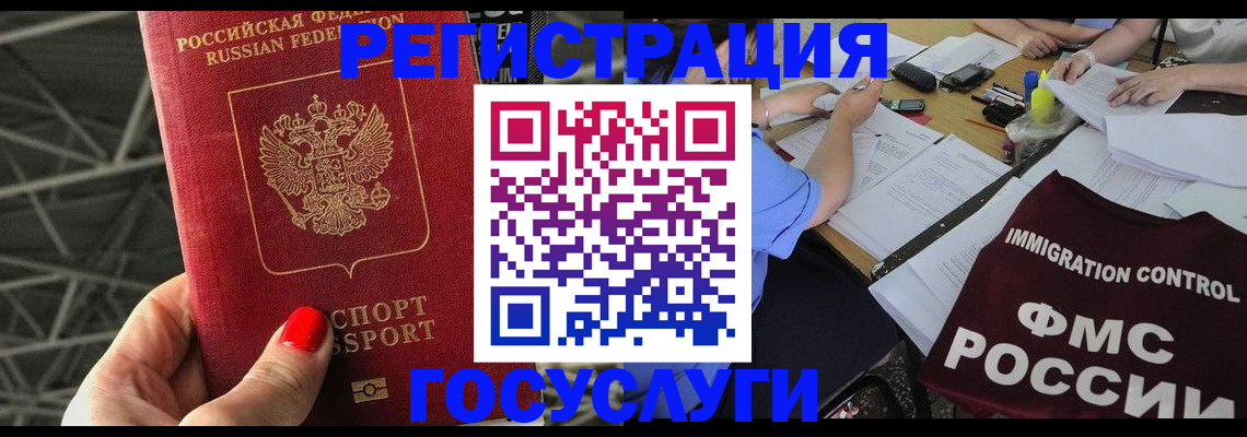 временная регистрация гарантия в Белорецке