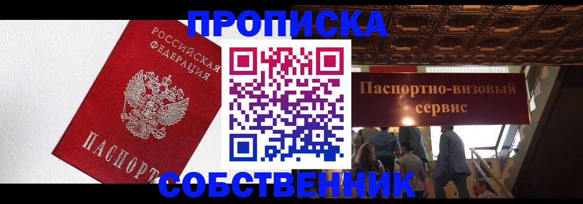 временная регистрация для школы в Белорецке