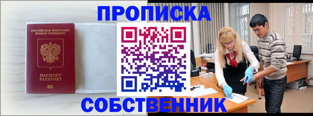 временная регистрация 2025 в Белорецке