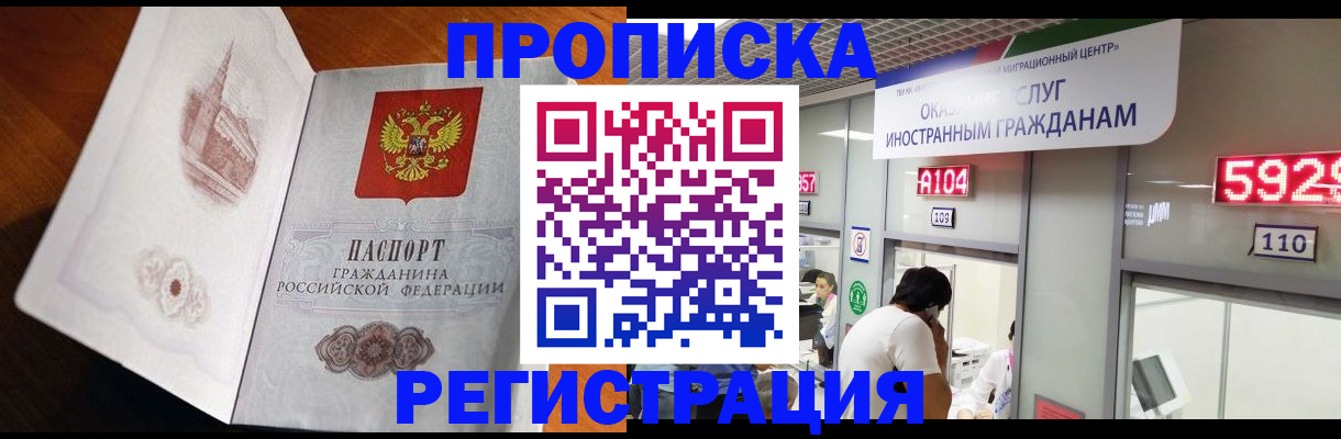 временная регистрация госуслуги в Белорецке